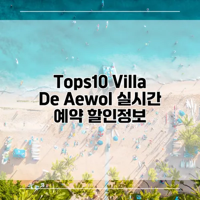 Tops10 Villa De Aewol 실시간 예약 할인정보