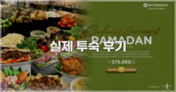 💬 실제 투숙 후기