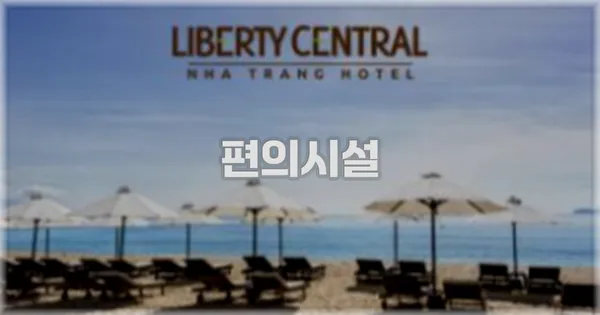 🛎️ 편의시설